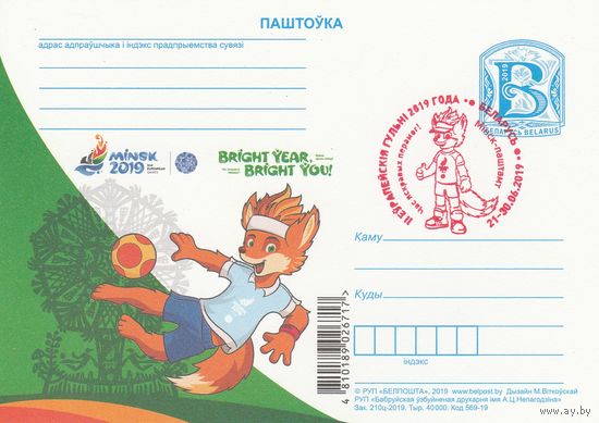 Беларусь 2019 ПК II европейские игры (к5)