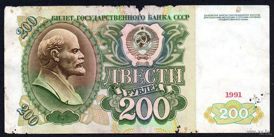 ТОРГ! 200 рублей образца 1991 года! Серия АЗ! СССР! ВОЗМОЖЕН ОБМЕН!