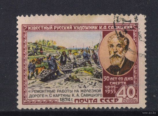 СССР 1955 50 летие смерти К.А.Савицкого  #1716