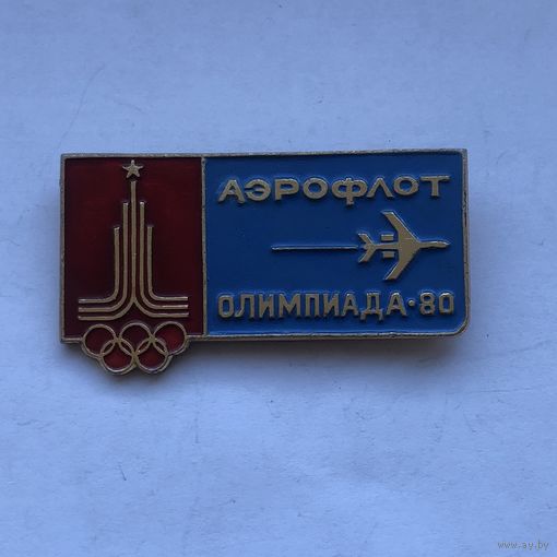 Аэрофлот Олимпиада -80