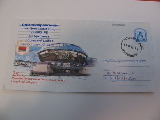 Конверт- 25 лет олимпийскому комитету Беларусь