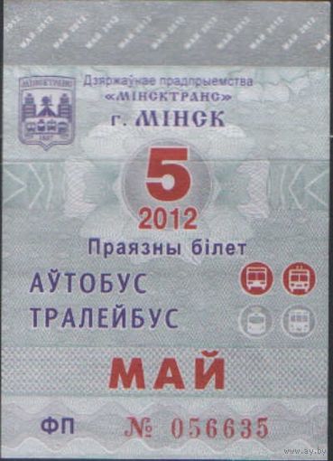 Проездной билет  -Минск 2012 - 74