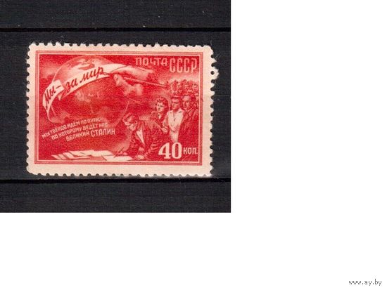 СССР-1950 (Заг.1452)   * ,  Сторонники мира