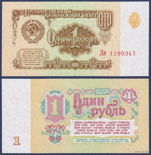 СССР, 1 рубль 1961 г., P-222 (серия Ля, 6-ой выпуск, шрифт 2, клише Б, л.с. офсетная о.с. офсетная), UNC