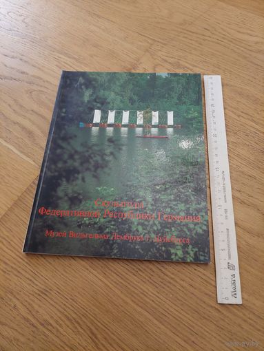 Скульптура Федеративной Республики Германия 1949-1989
