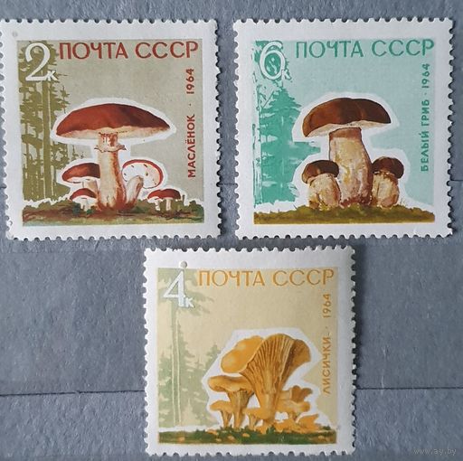 СССР грибы 3шт 1964г