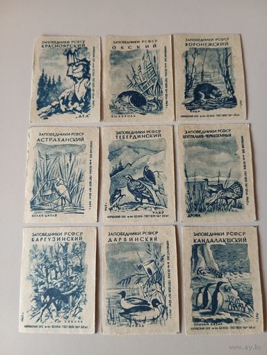 Спичечные этикетки. ф.Белка. Заповедники РСФСР. 1962 год
