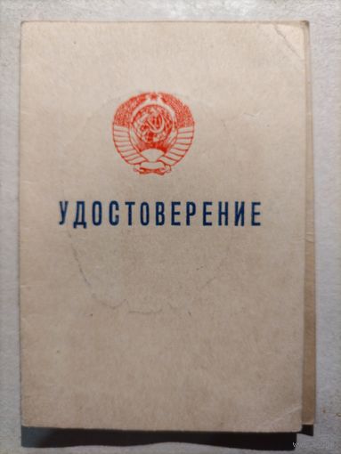 Удостоверение на знак ,, отличник милиции,,