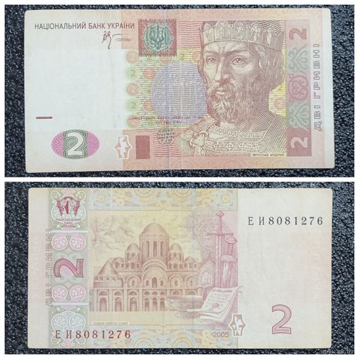 2 гривны Украина 2005 г.