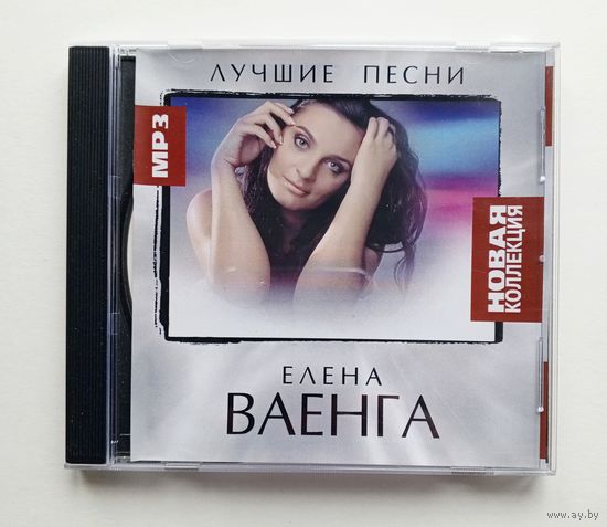 Диск МР3 Елена Ваенга - Лучшие песни