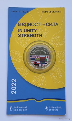 Украина 5 гривен 2022 года (В единстве - сила)