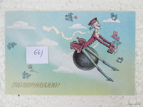 Открытка лот 661