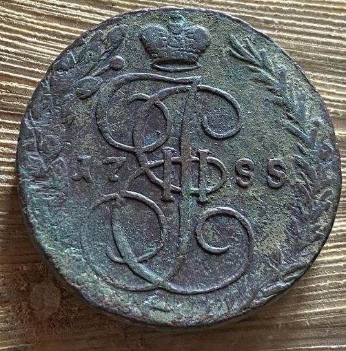 5 копеек 1788. Тяжеловес.