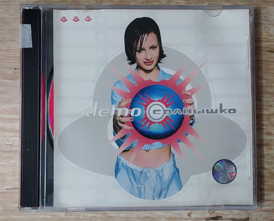 CD,(Русские) Демо / Demo  – Солнышко