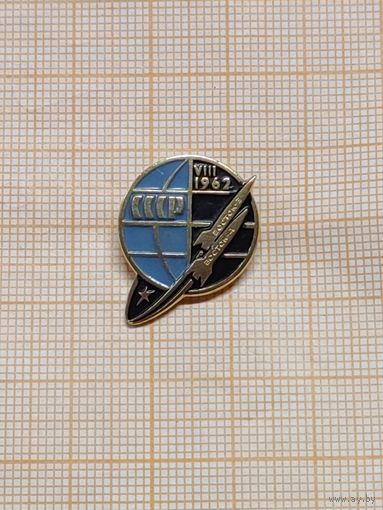 Космос СССР.  VIII 1962. Восток-2 Восток-4