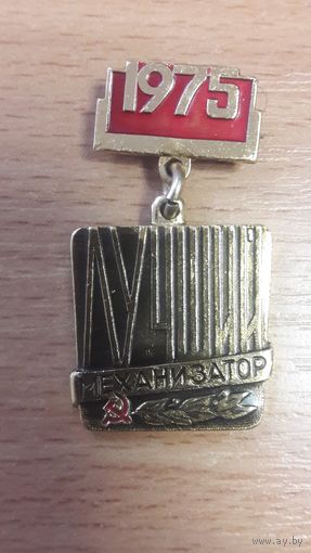 Лучший механизатор 1975г.