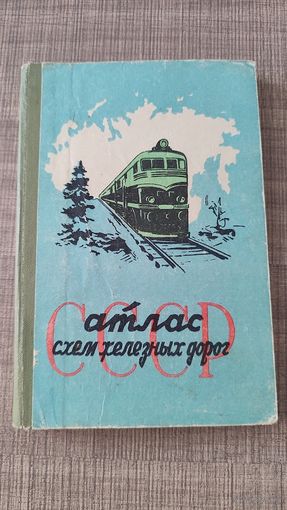 Атлас Схем Железных Дорог СССР 1964 Хорошее состояние