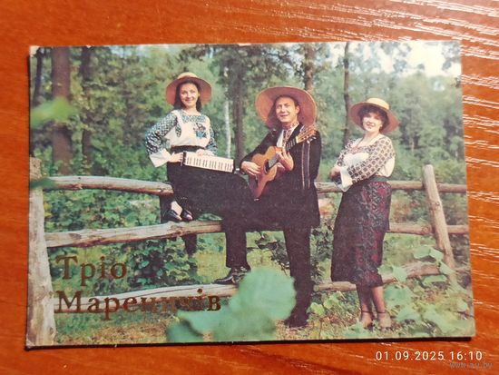 Календарик Трио Мареничев 1991 Голяк