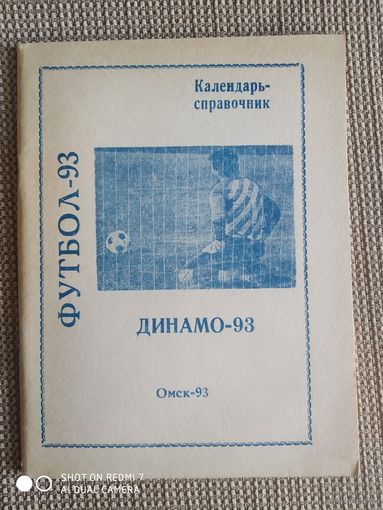 К/с Омск-1993