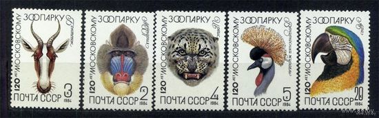 Московский зоопарк. 1984. Полная серия 5 марок. Чистые