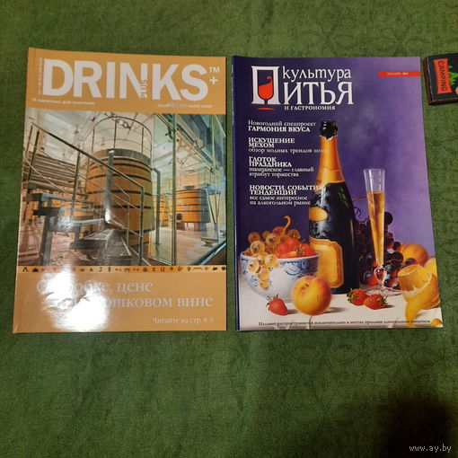 Культура пития и гастрономия, Минск декабрь 2011г; Drinks +, Киев июнь 2014г.