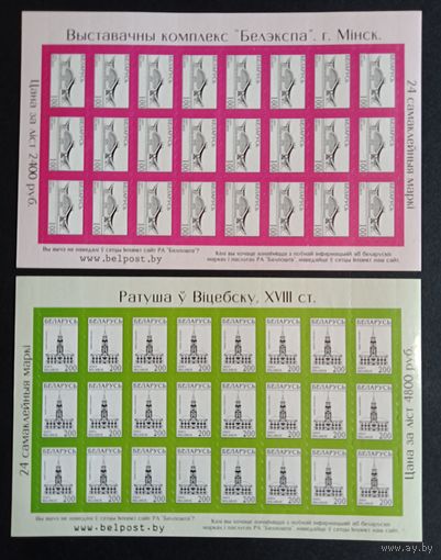 Марки Беларуси 2001 IV стандартный выпуск, серия в листах КМ 417/18, все с синим рисунком на подложке, см. фото, каталог 45 евро