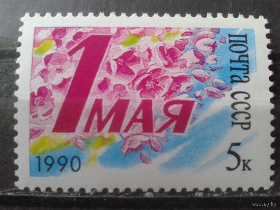 1990 1 мая**