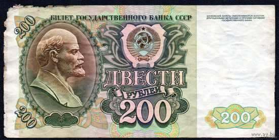 ТОРГ! 200 рублей образца 1992 года! Серия ВВ! СССР! ВОЗМОЖЕН ОБМЕН!