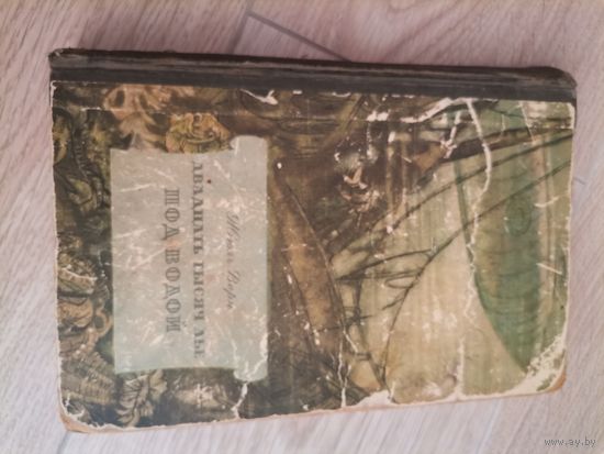 Жюль Верн "Двадцать тысяч лье под водой"