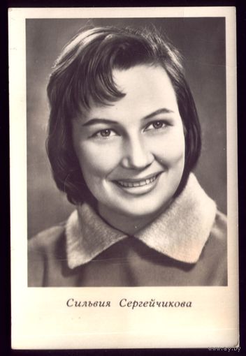 1962 год Сильвия Сергейчикова Киев