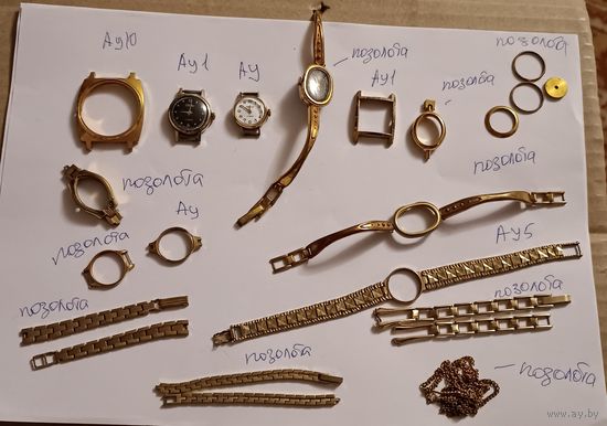 Позолоченные часы, корпуса СССР + Бонусы. Все лоты с 1 рубля!