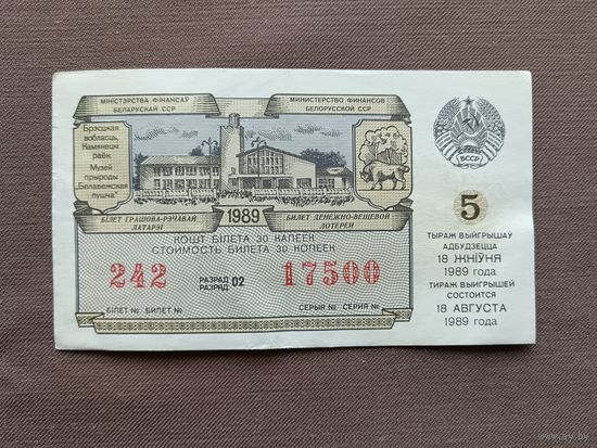 Белорусский лотерейный билет, 1989 год, ю-921-5 (3587)