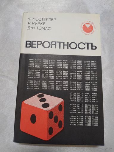Вероятность
