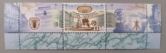 150 лет первой телеграфной линии. Марка с купонами, 2009