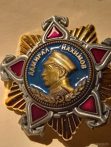 Орден нахимова 1ст