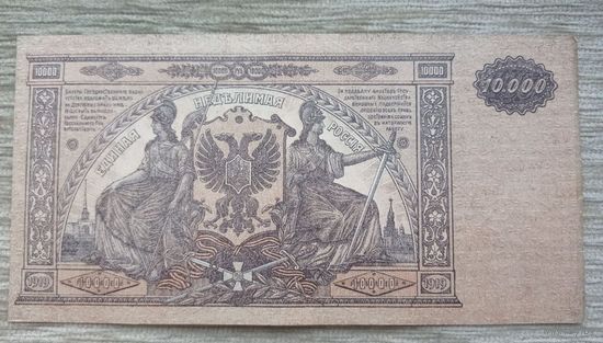 Werty71 Россия ВСЮР - 10000 Рублей 1919 банкнота