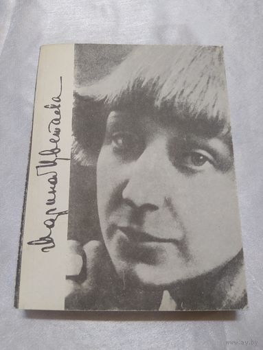 Марина Цветаева
