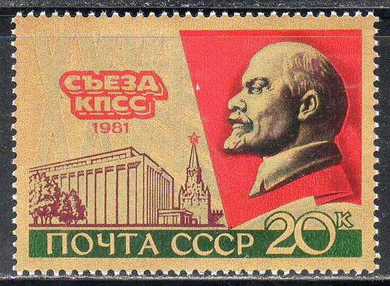 XXVI съезд КПСС СССР 1981 год (5152) 1 марка на золотистом фоне