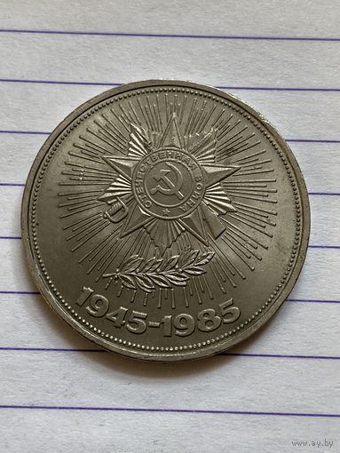 Аукцион с рубля. Рубль юбилейный СССР . Распродажа коллекции