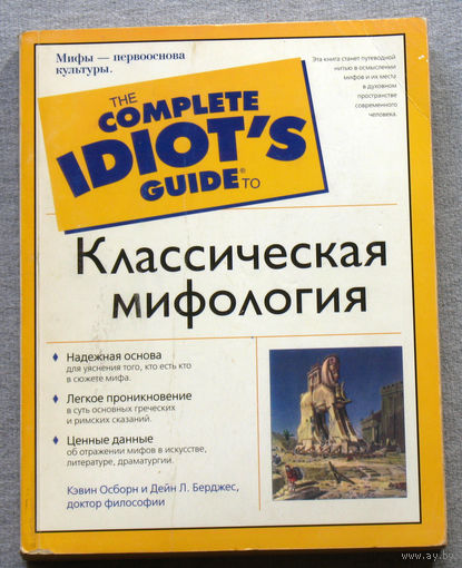 Классическая мифология.