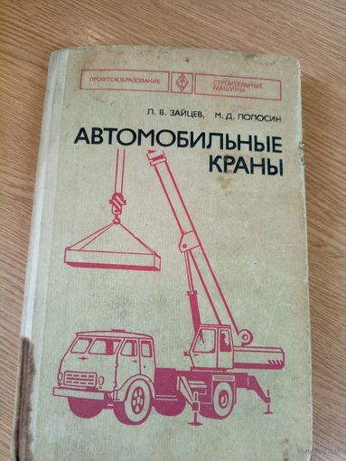 Автомобильные краны\06