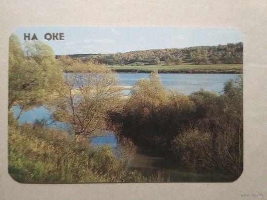 Карманный календарик. На Оке. 1988 год