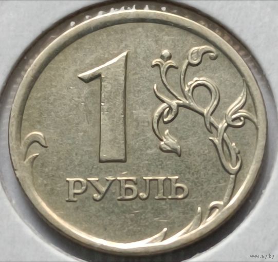 Россия. 1 рубль 2007 года. ММД. (*)