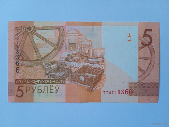 5 рублей 2019 г. серии ТТ