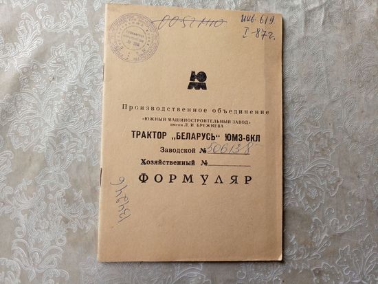 Формуляр"Трактор Беларусь"\06