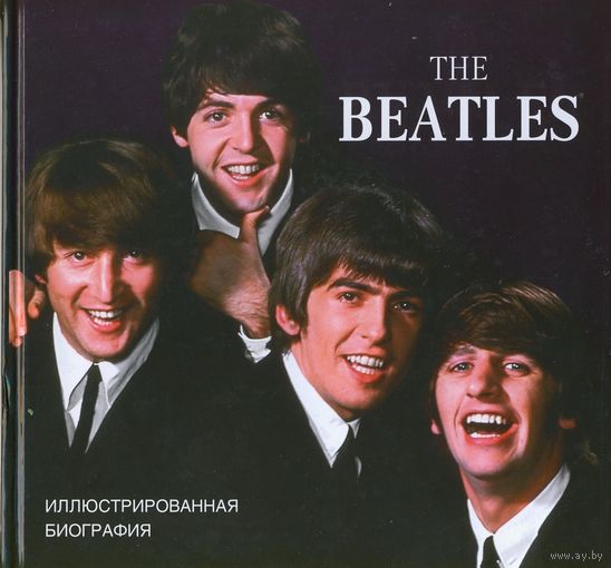 THE BEATLES - ИЛЛЮСТРИРОВАННАЯ БИОГРАФИЯ