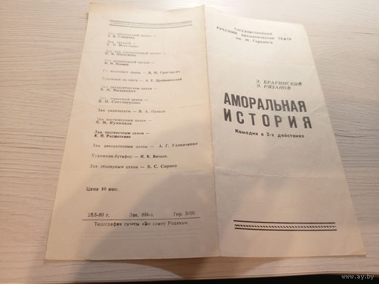 Театральная программка БССР\2