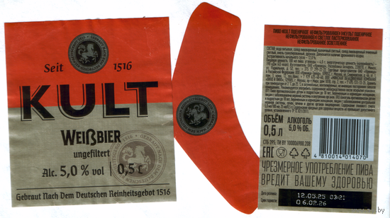 Этикетка пива KULT ПЗ Крыница б/у СК783