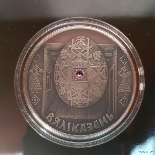 108. Пасха (Вялiкдзень). 20 Рублей, 2005 г.