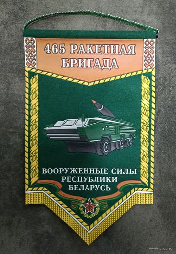 465 ракетная бригада